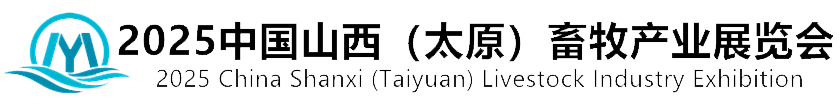 2025中国（太原）畜牧产业展览会
